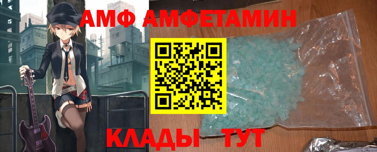 Асино  Amphetamine  Вход с VPN  АМФ Розовый 
