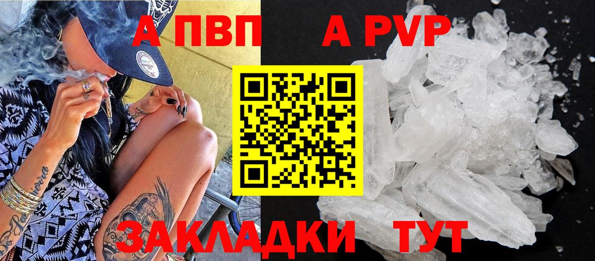 A PVP мука  Вход с VPN  Alpha PVP кристаллы  Асино 