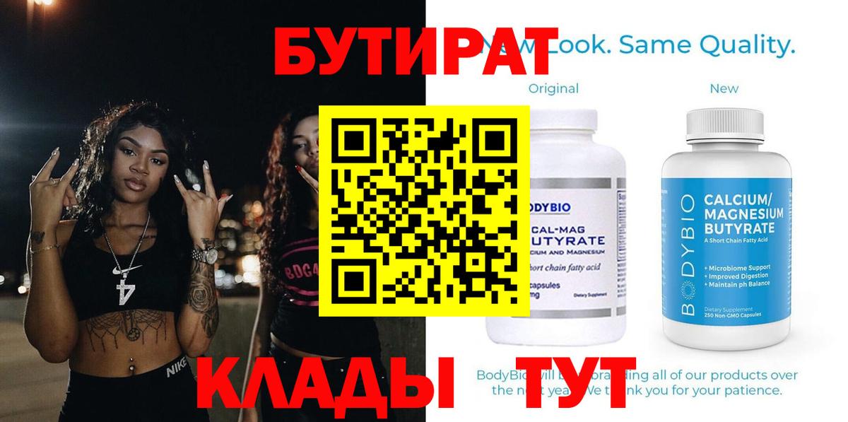Бутират 1.4BDO Асино
