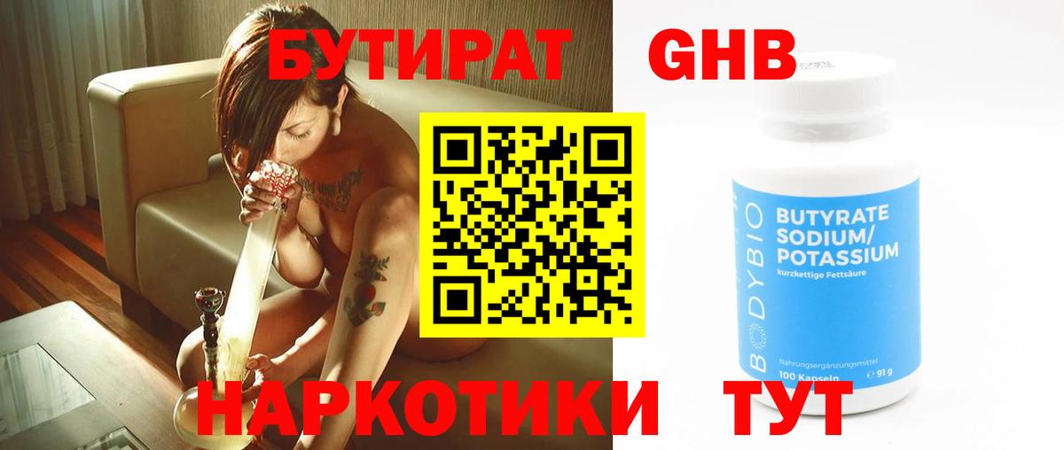 БУТИРАТ 99%  Вход с VPN  БУТИРАТ  Асино 