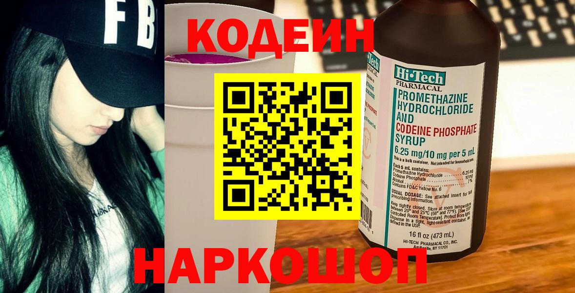 Асино  Кодеин напиток Lean (лин)  Вход с VPN  Кодеиновый сироп Lean Purple Drank 