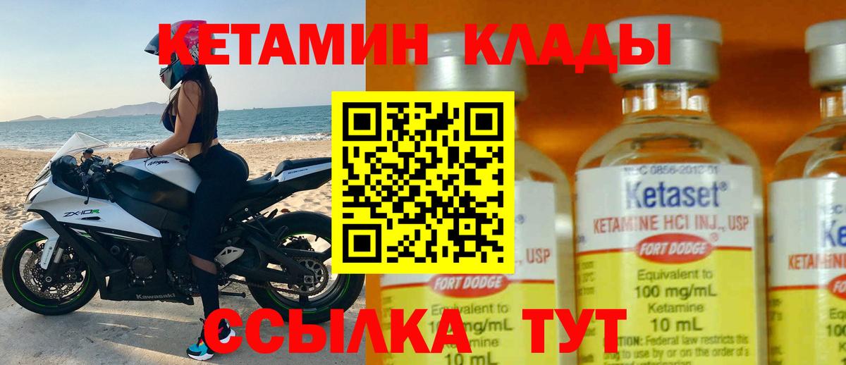 КЕТАМИН VHQ Асино