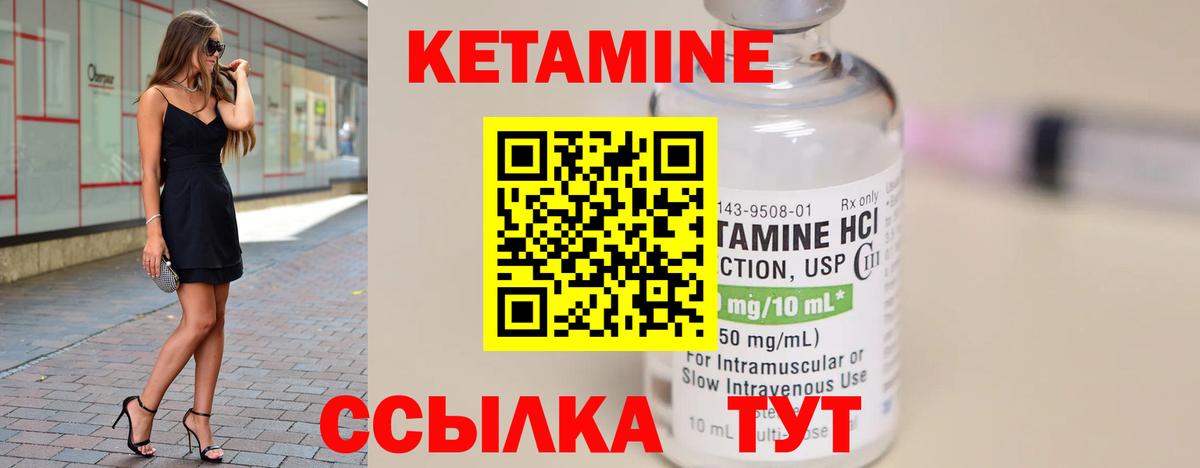 Кетамин ketamine  Вход с VPN  Асино 