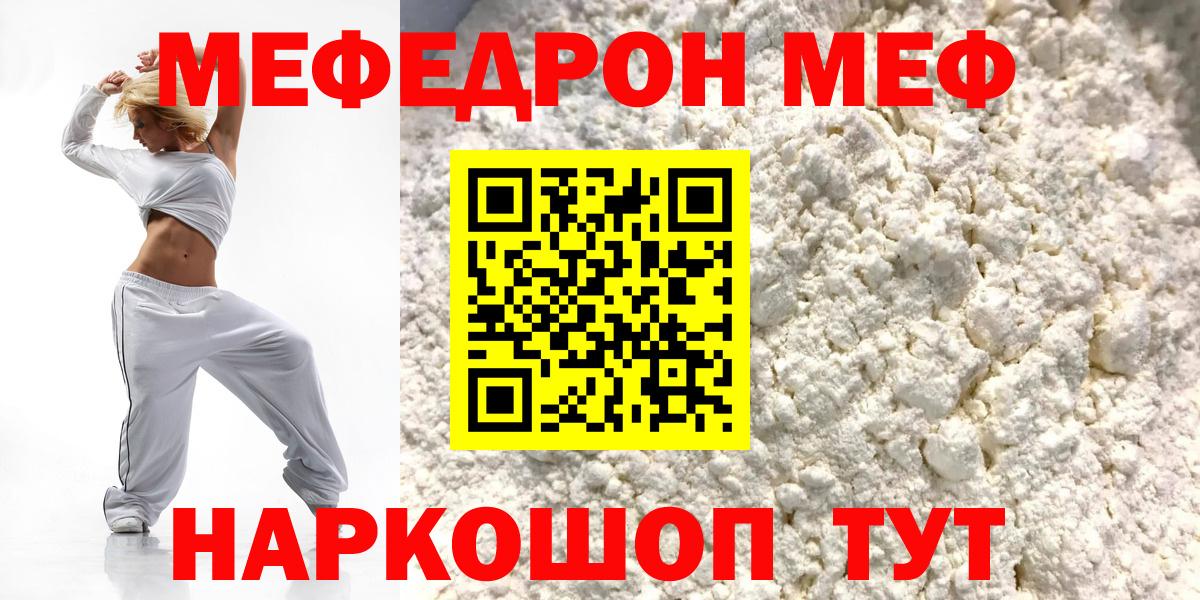 Асино  МЕФ 4 MMC  Меф  продажа наркотиков  Мефедрон мука  Вход с VPN 