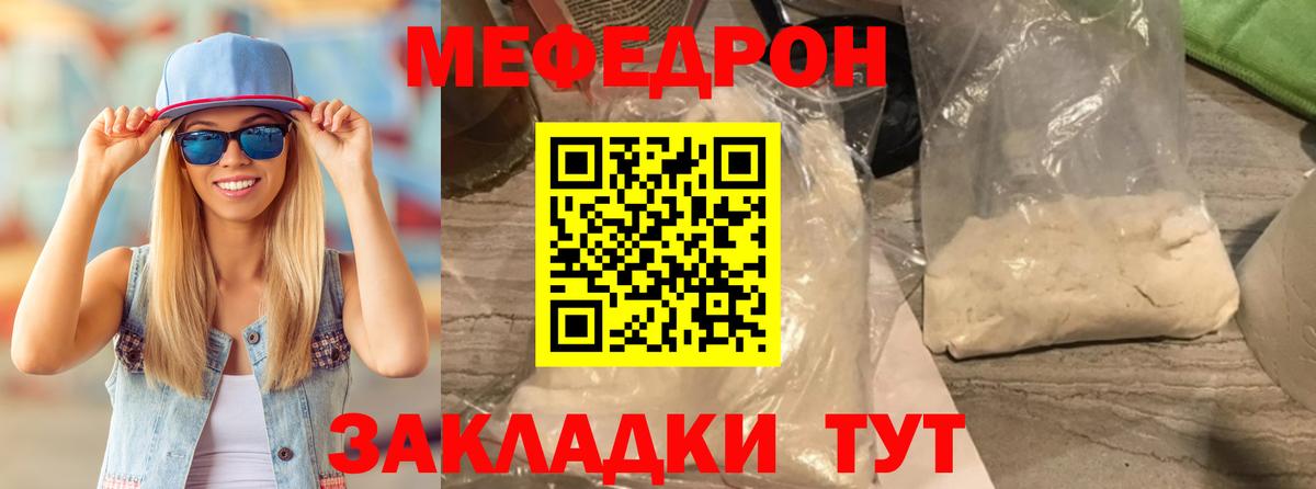 Мефедрон кристаллы Асино