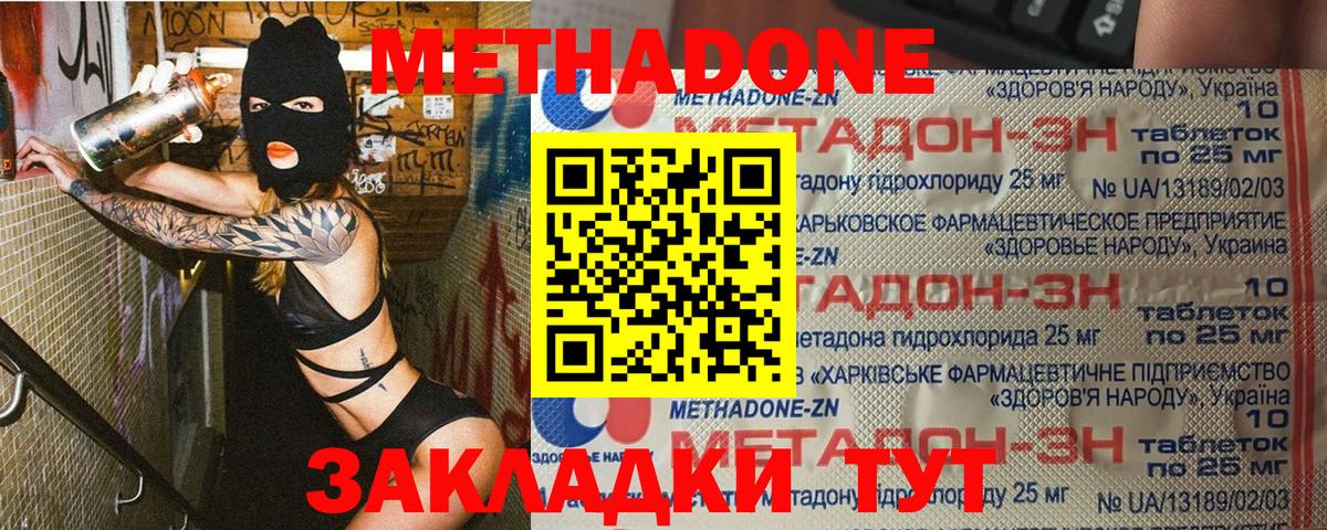 МЕТАДОН VHQ  МЕТАДОН methadone  Асино  Вход с VPN 