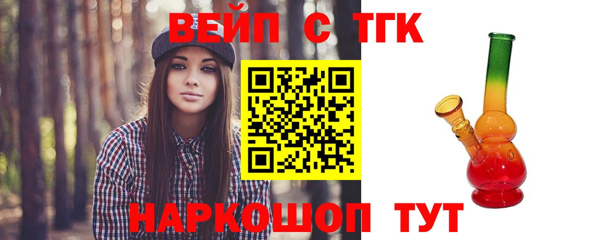 ТГК вейп  Вход с VPN  Асино  Дистиллят ТГК THC oil 
